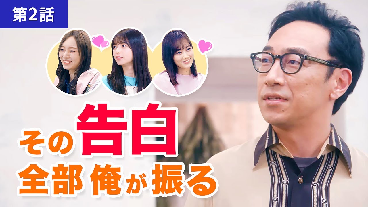 乃木坂毎月劇場 ノギマートの日々 第2話「フラれる」