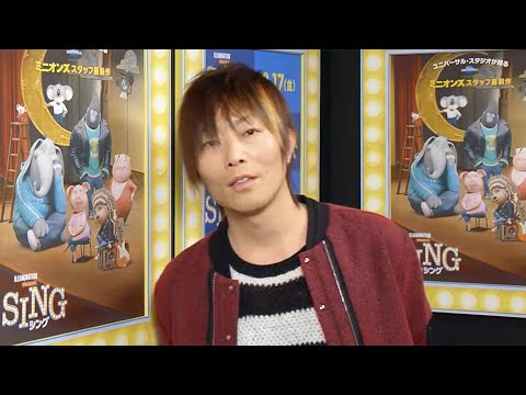 声優・谷山紀章、長澤まさみとの共演シーンも/映画『SING/シング』谷山紀章特別映像
