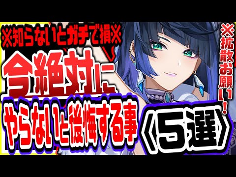 原神 ver2.7アプデまでにやらないと後悔すること5選 原神げんしん