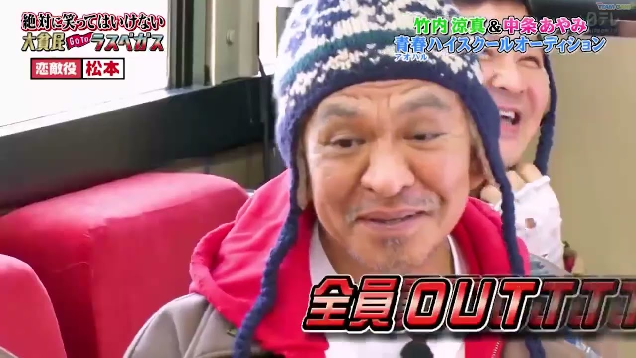 「松本 x 竹内涼真」アオハル？2️⃣0️⃣2️⃣1️⃣ 💕💕Gaki No Tsukai Batsu Game No Laughing