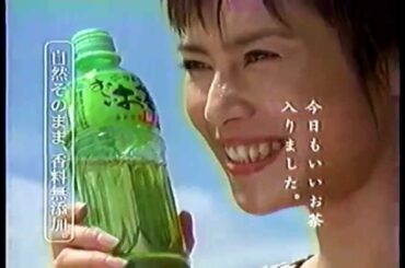 2000年頃のCM 中谷美紀 伊藤園おーいお茶