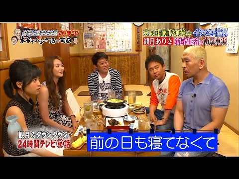 観月ありさ 新婚生活に衝撃事実『ダウンタウン』実は年商150億の