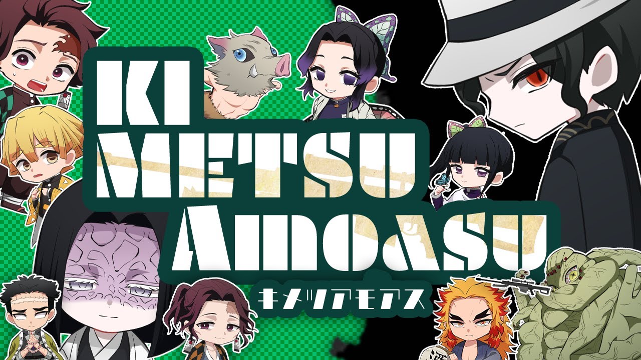 🔴【鬼滅の刃】GWに竈門家の喧嘩勃発?!水の呼吸が今夜の炭十郎にブチギレ!【声真似】【Among Us】