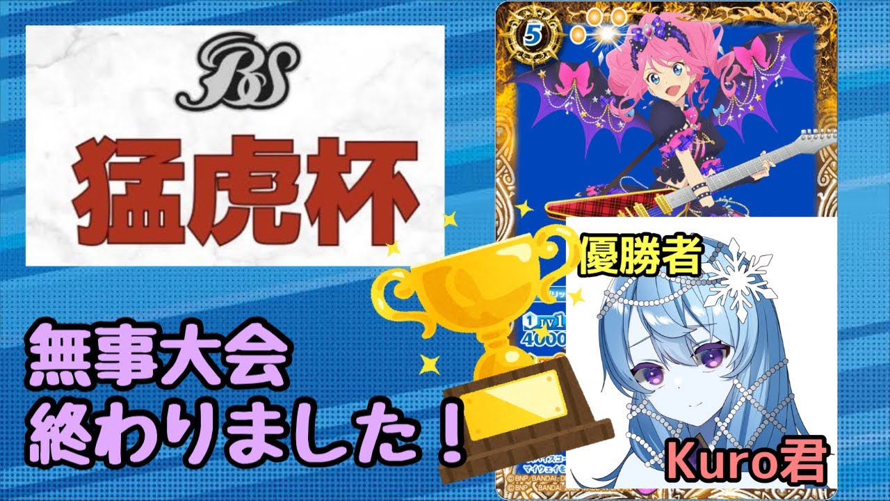 『バトスピ 』これが猛虎杯優勝者だ!ローラデッキ!『対戦動画』