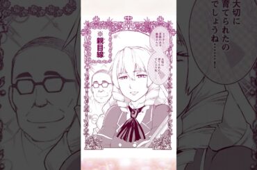 Renta! 悪役令嬢転生おじさん②