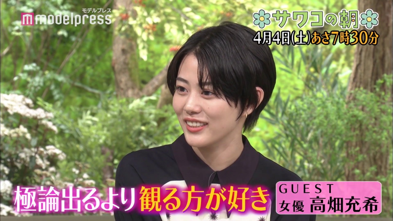 高畑充希「カメラを向けられているのが怖い」素顔に迫る <サワコの朝>