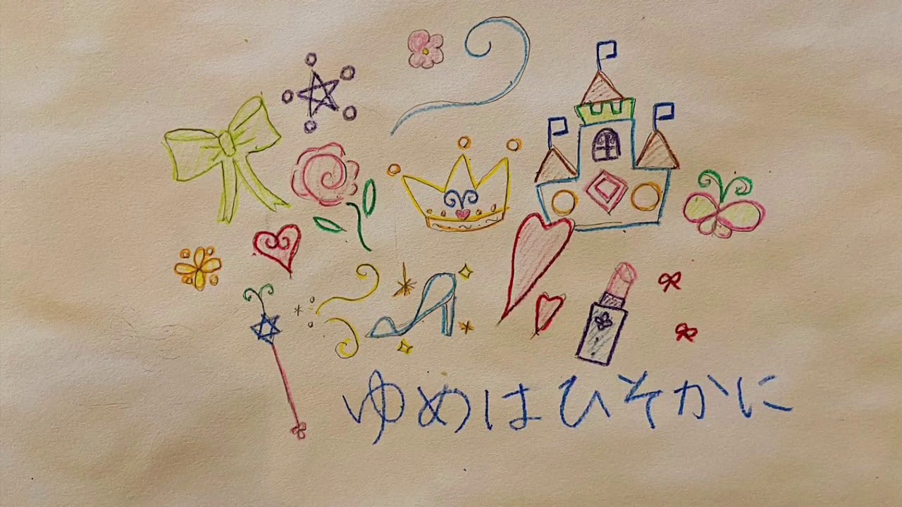 【アカペラ】夢はひそかに🏰/akaperaちゃん【城田優/高畑充希】