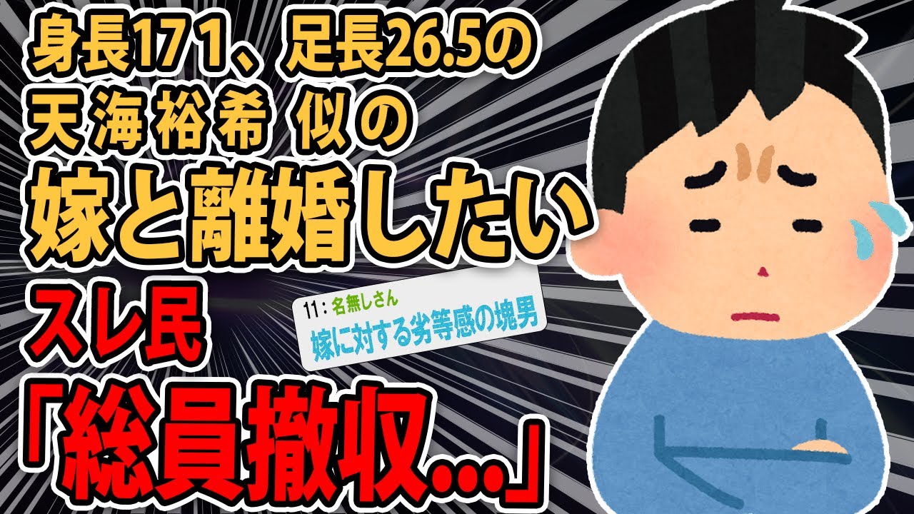 【報告者キチ】夫「相談に乗ってほしい。まず嫁がかわいいと思えない」スレ民「無能低収入男フルぼっこ」最後に嫁から大事な告白【2ch】【ゆっくり解説】