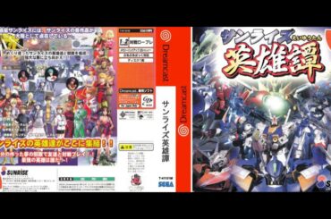 Sunrise Eiyuutan OP – Get a Dream by Rica Matsumoto