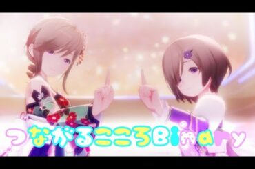 【4K対応3Dライブ】つながる心Binary【IDOLY PRIDE/アイプラ】
