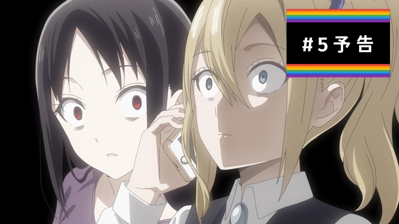 「今週のかぐや様は?」#5 / 5月6日㈮24時~順次放送開始!