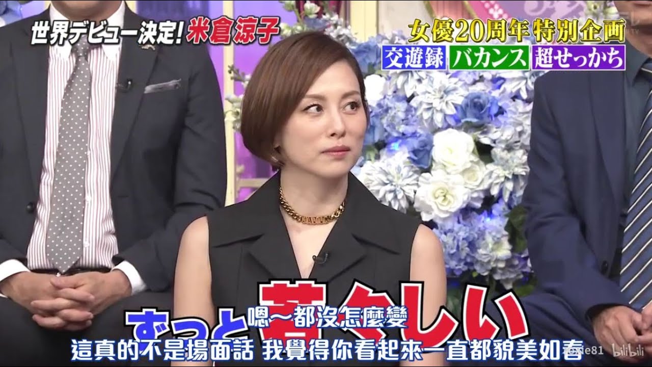 しゃべくり007「2022」💥 🅷🅾🆃 ✅ 【米倉涼子】