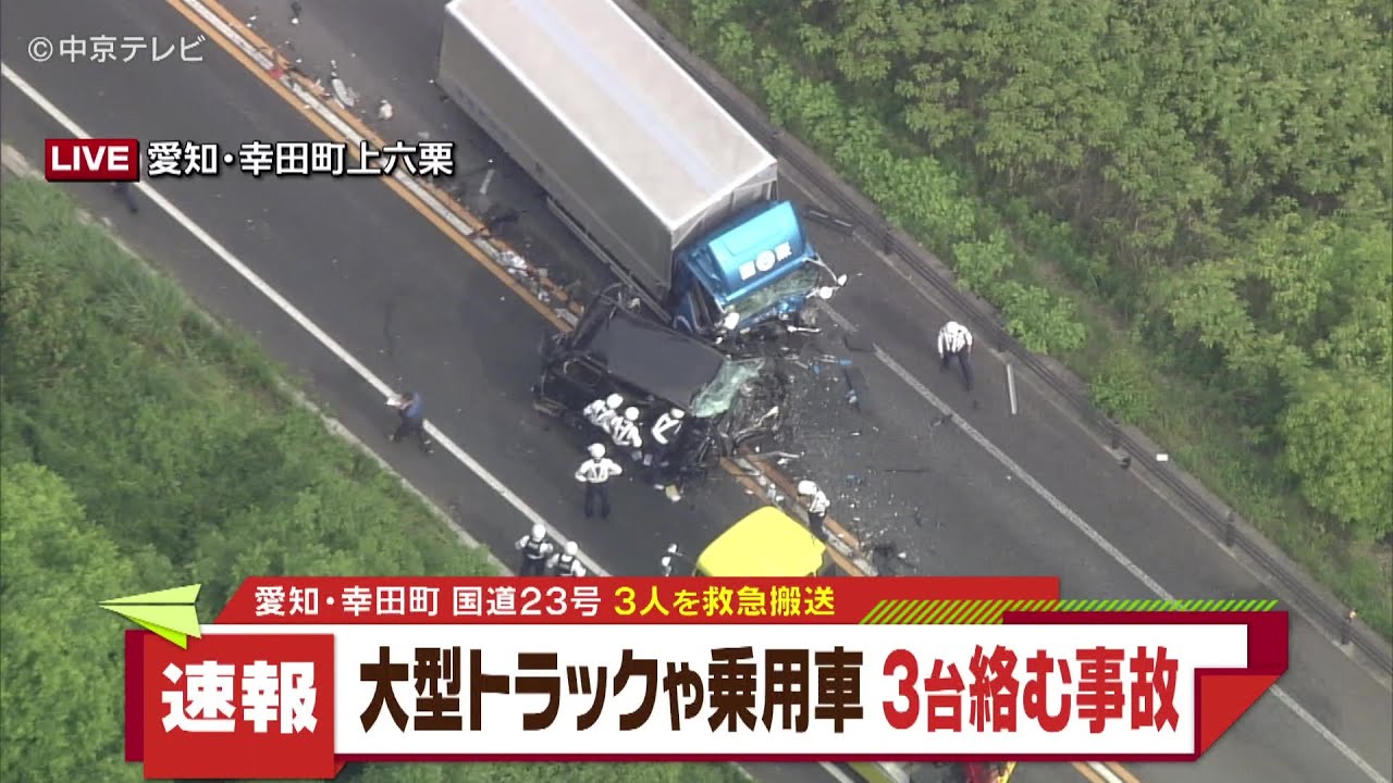 【速報】岡崎パイパスで大型トラックや乗用車3台絡む事故 3人病院に搬送 愛知・幸田町
