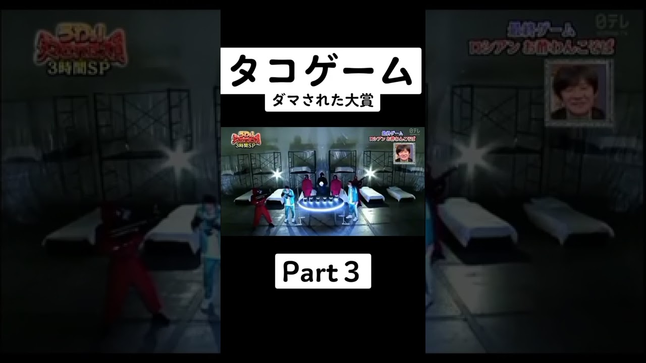 #イカゲーム #タコゲーム #ダマされた大賞
