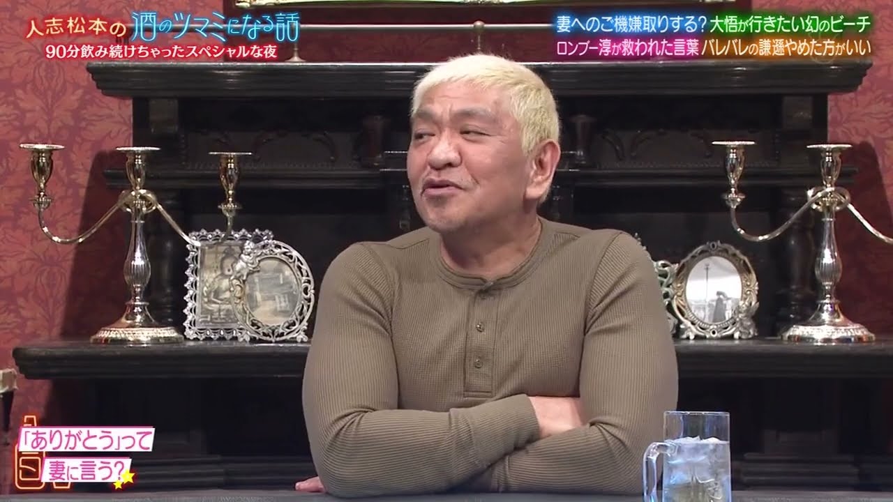 《酒のツマミになる話》「松本人志」フットボールアワー、千鳥、伊藤沙莉、斉藤慎二、酒井美紀、下野紘、武田真治、田村淳、槙野智章、松尾駿 #007