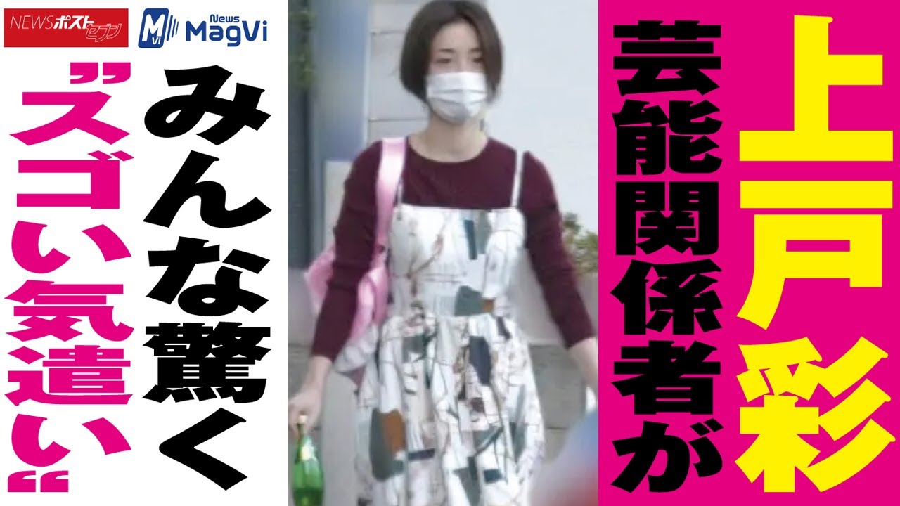 上戸彩 芸能 関係者がみんな驚く“スゴい 気遣い ” NEWSポストセブン