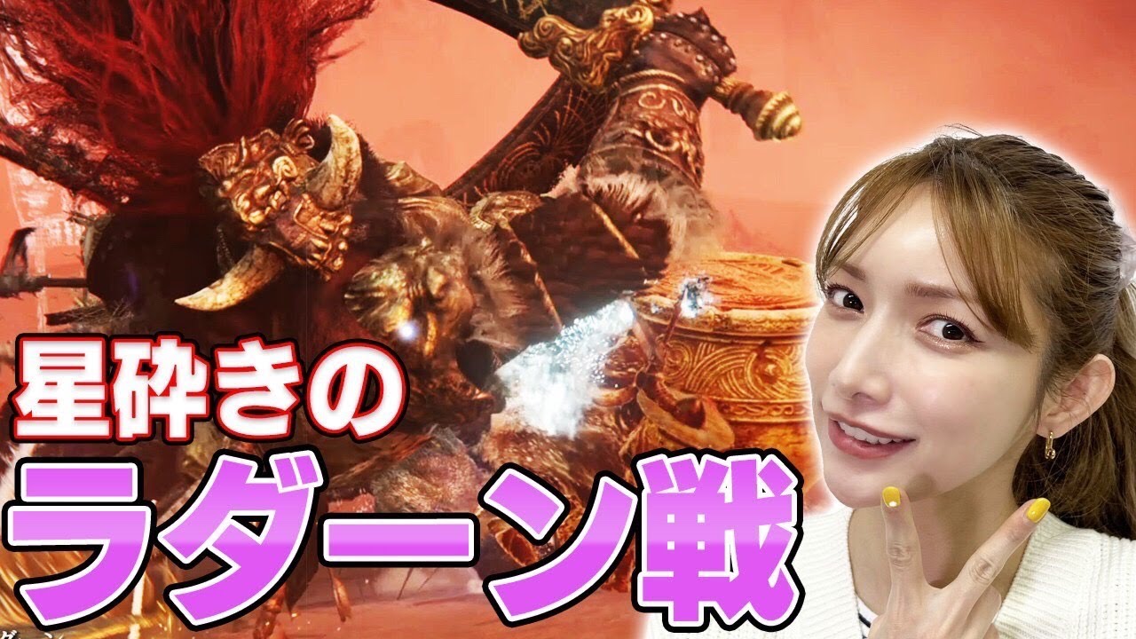 【エルデンリング】プレイヤー泣かせと言われる最凶ボス「ラダーン」に挑戦します【星砕きのラダーン挑戦】#10