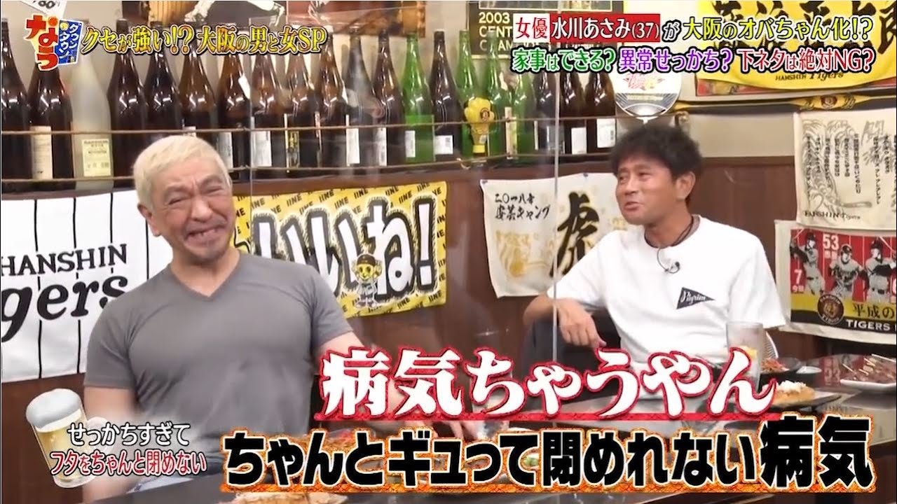 「女優水川あさみ」家事はできる?異常せっかち?「人志松本x浜田雅功」《ダウンタウン》