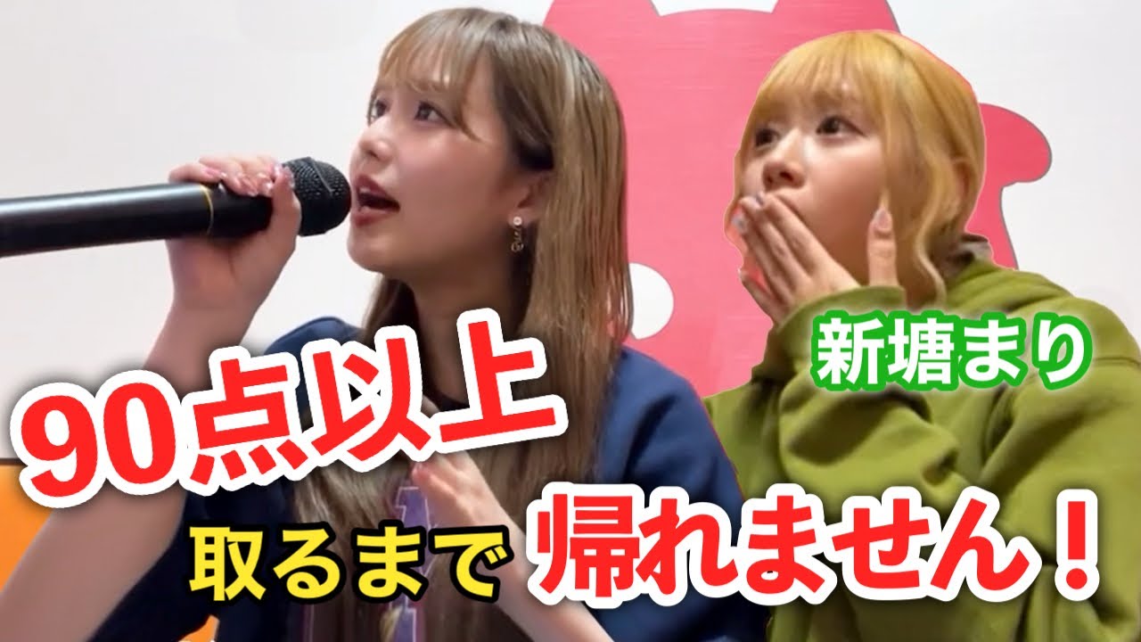 【過酷】アカペラ採点カラオケで90点以上取れるまで帰れません!!