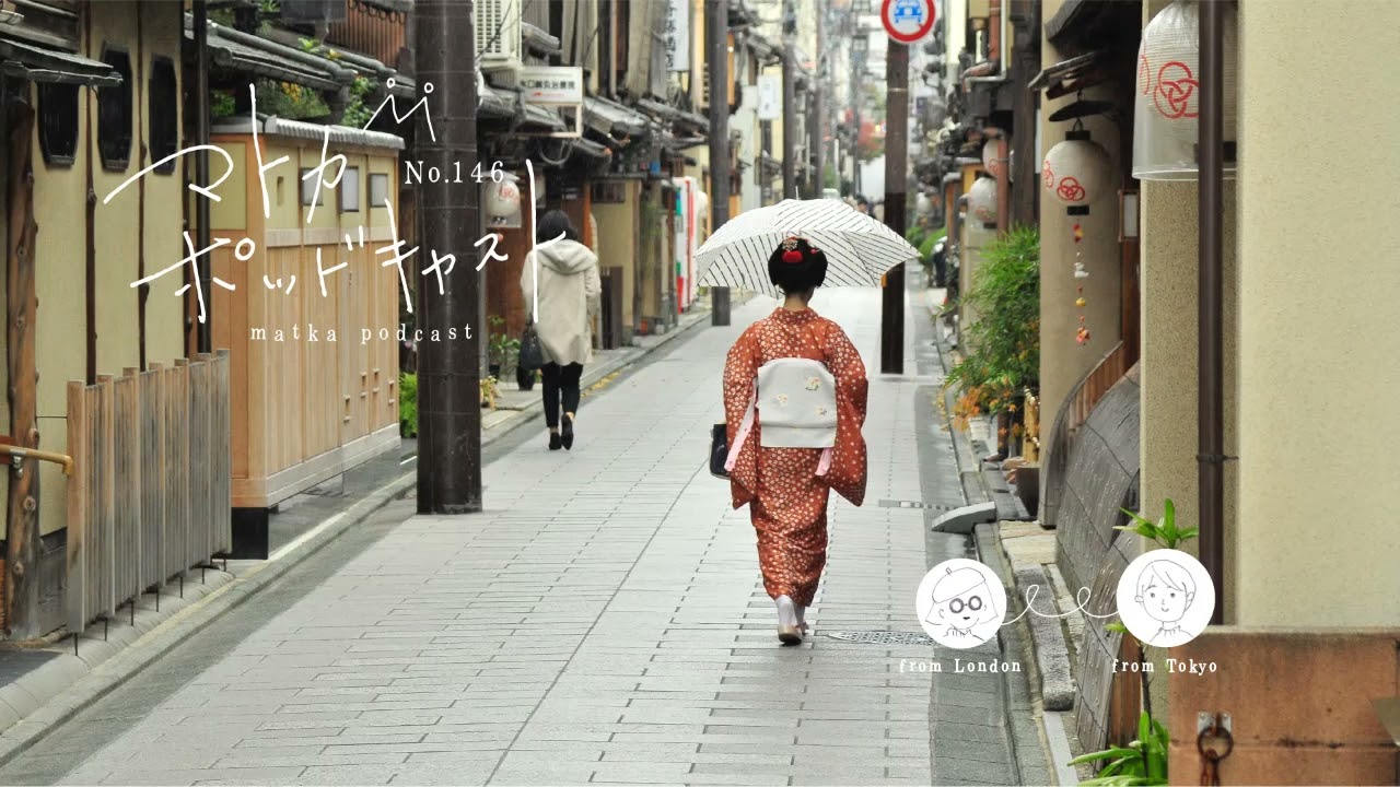 【マトカのポッドキャスト146】疲れている人、必見!アニメ「舞妓さんちのまかないさん」の癒されポイント