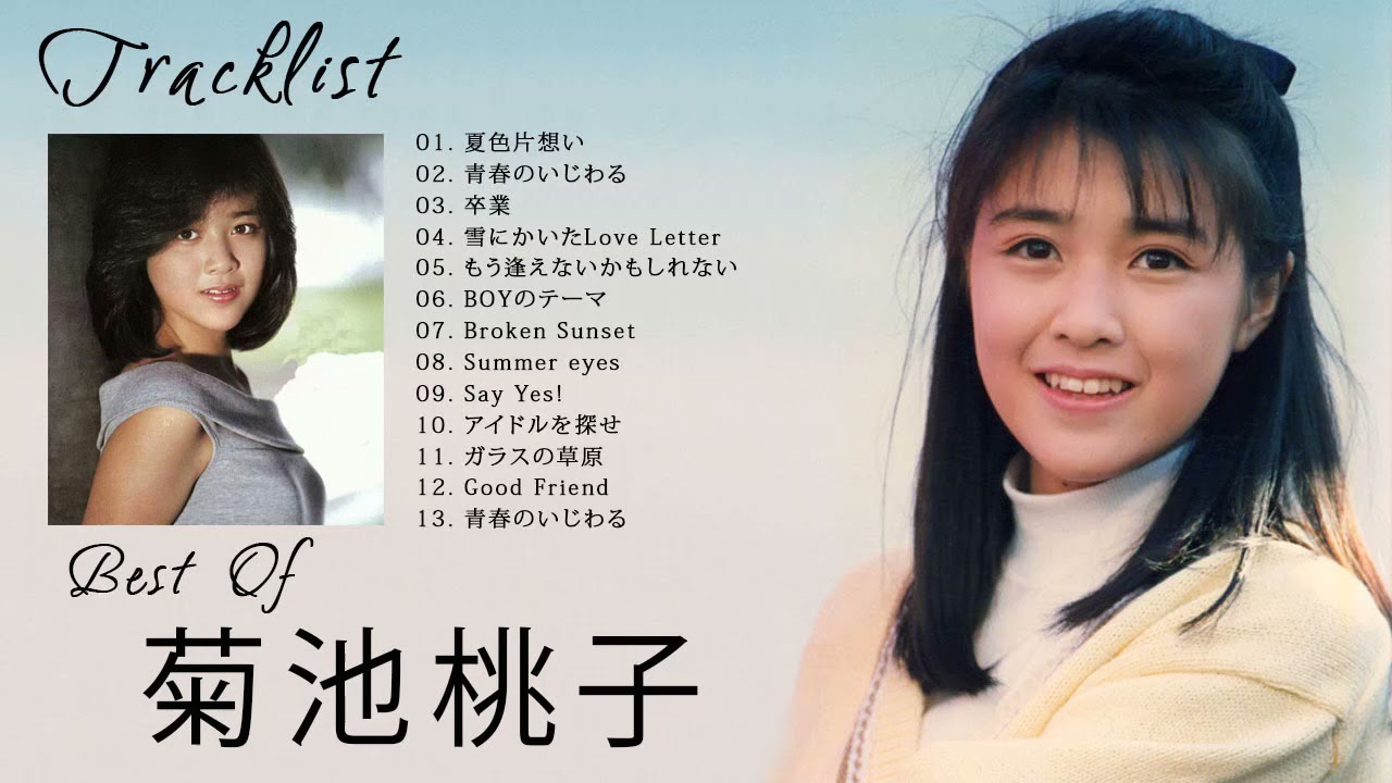 【菊池桃子】Momoko Kikuchi- 菊池桃子 メドレー – Best Songs Of Momoko Kikuchi-Momoko Kikuchi Greatest Hits 2021