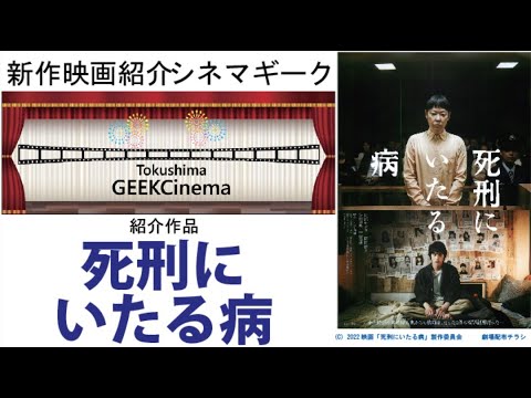 阿部サダヲ と 岡田健史の怪演が光る 死刑にいたる病