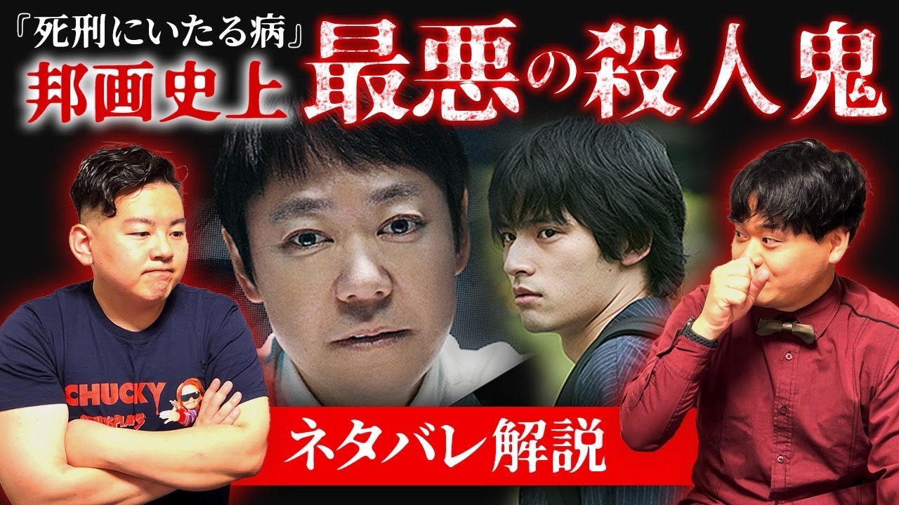 【2022年邦画NO.1!?】「死刑にいたる病」感想・考察回!阿部サダヲは最も魅力的な悪役?岡田健史・岩田剛典の魅力も!