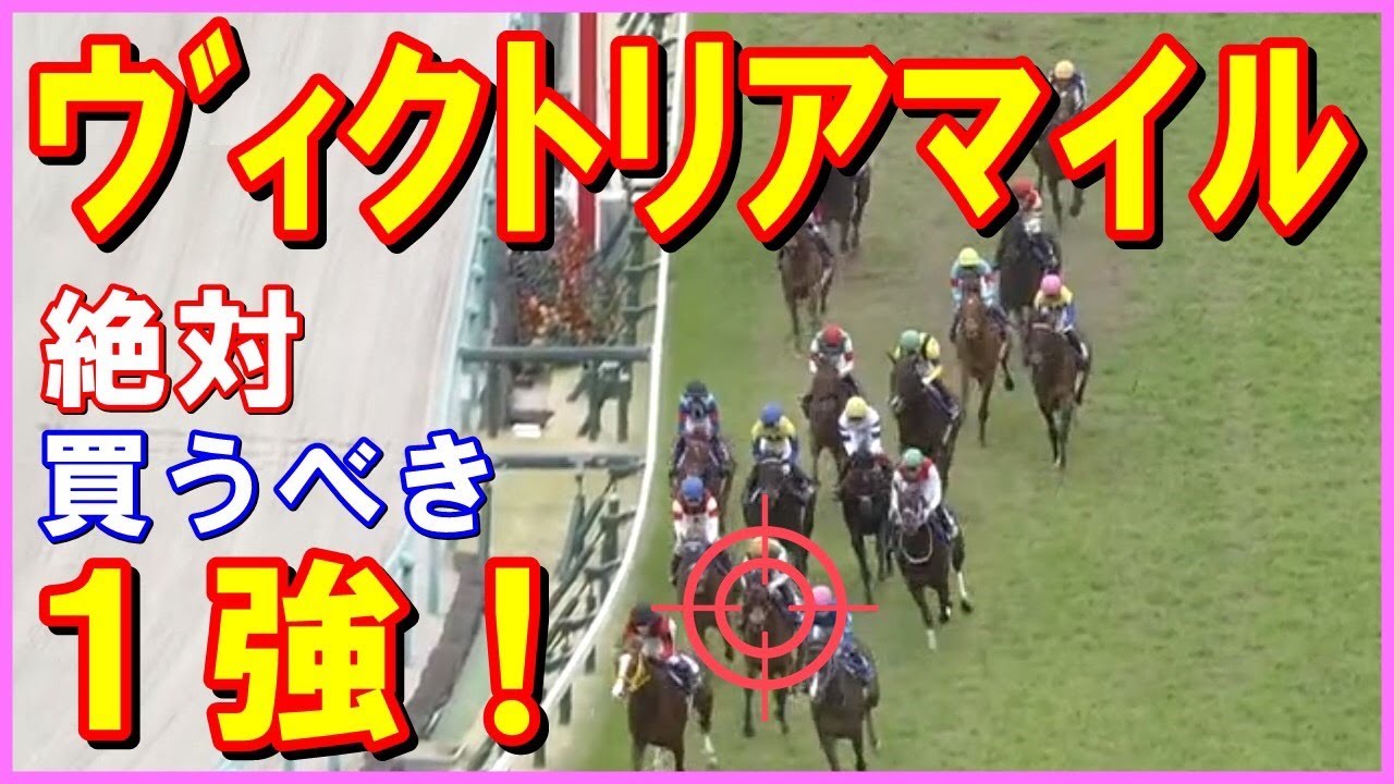 【 ヴィクトリアマイル 2022 】(天皇賞春 皐月賞 桜花賞 的中!)今週も自信あり! ズバリ1強!