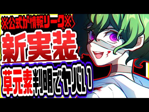 原神 まさかの公式リークでスメールアプデ確定!幻の草元素詳細判明でヤバい 原神げんしん