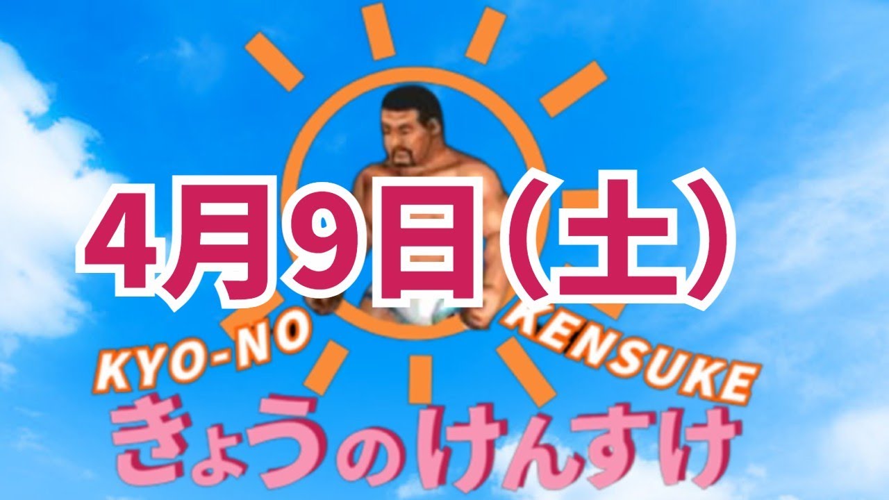 #09 ファイプロW【きょうのけんすけ】佐々木健介 vs 星野勘太郎