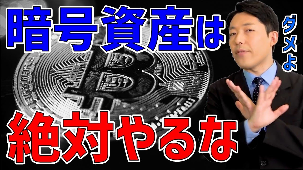 【絶対やるな!】暗号資産は今後〇〇だからやめといた方が良い!? 中田敦彦のYouTube大学/切り抜き