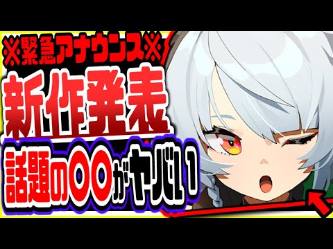 原神 原神の会社が衝撃の新作タイトルゼンレスゾーンゼロ発表でとんでもない事態に 原神げんしん