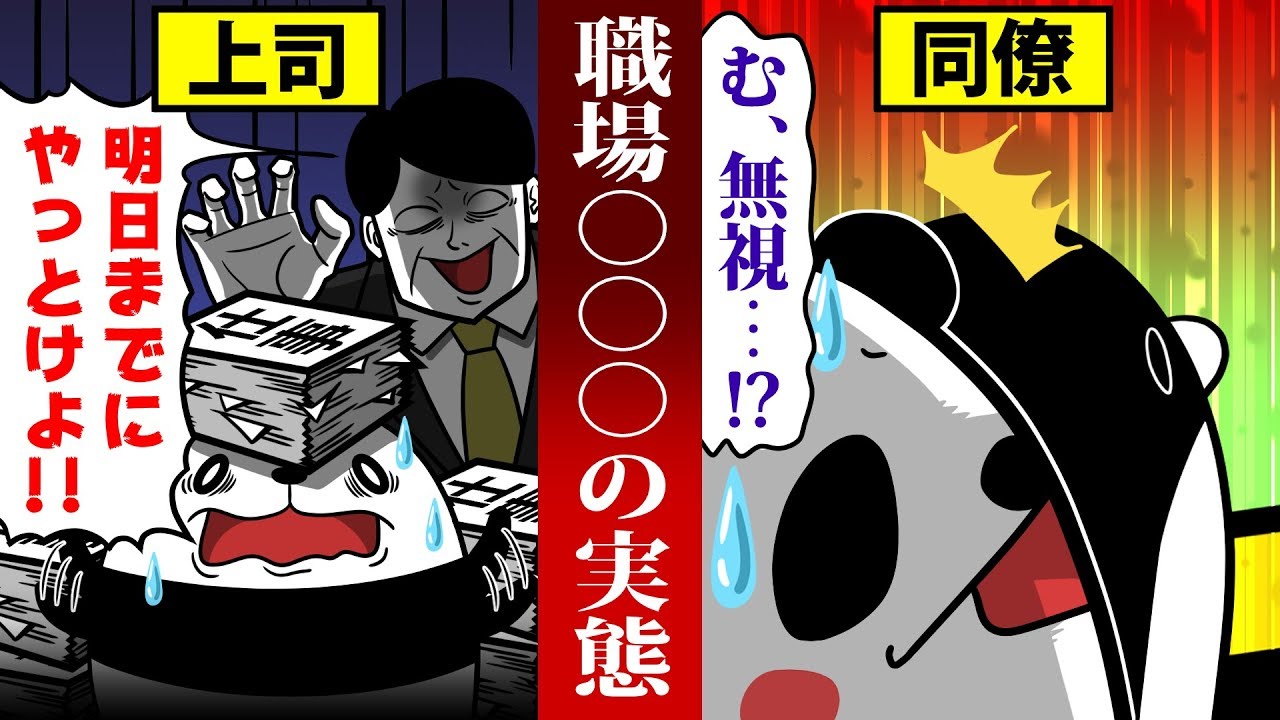 【アニメ】上司も同僚も敵…!?職場で嫌がらせを受けた社畜の反撃…!!