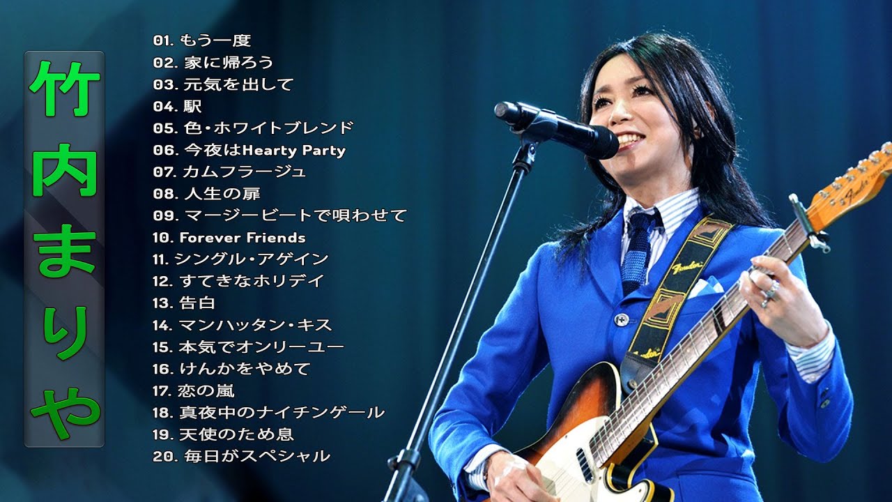 【Mariya Takeuchi】💜「竹内まりやベストヒット」💜 ♫ JPOP BEST ♫