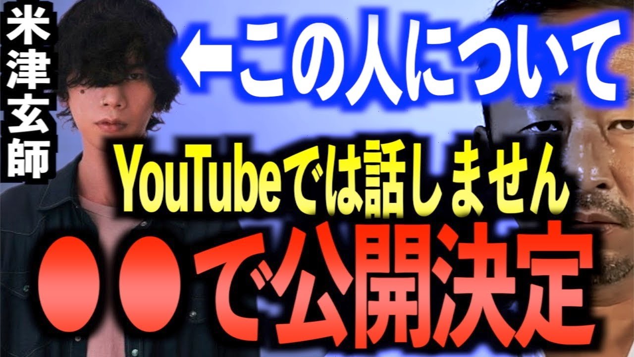 米津玄師のネタについて。平愛梨、平祐奈姉妹の反●繋がり疑惑。ガーシー本の出版時期。警察と芸能課事務所の関係。AK-69の黒い噂。サロンの金額。【東谷義和/ガーシー/切り抜き/ガーシーch】