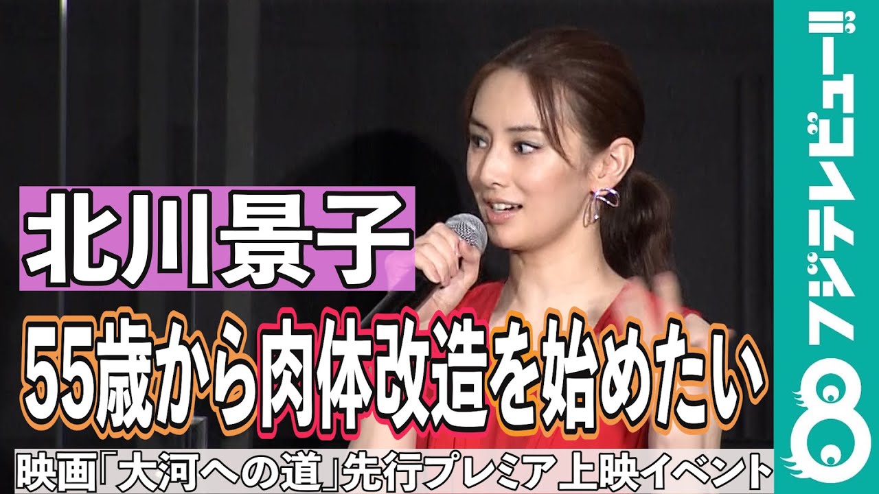 北川景子、55歳からの“肉体改造”を宣言!