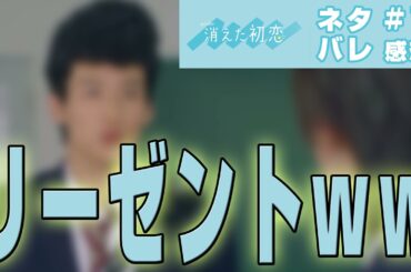 【ドラマ感想】消えた初恋 第7話|橋下さんリーゼント事件のオチに爆笑した件