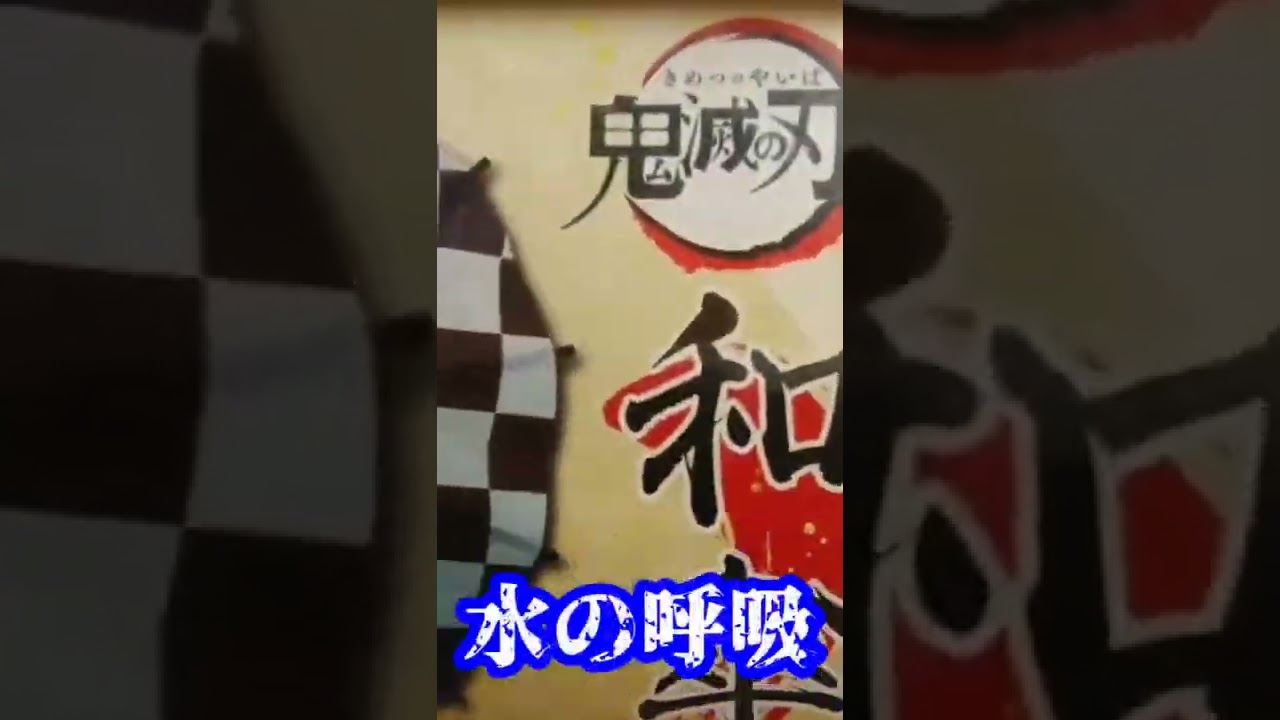 アニメ【鬼滅の刃】ガチャ!!#shorts