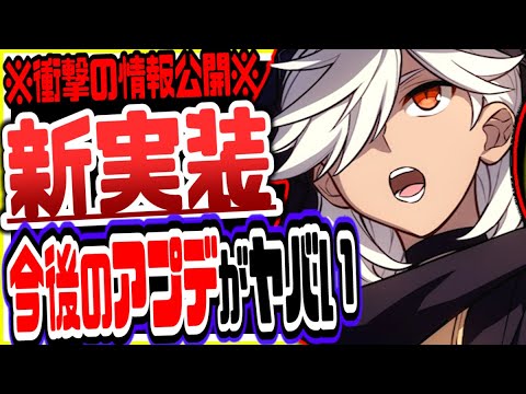 原神 原神に大事件発生!今後のアプデが闇すぎてやばかった 原神げんしん