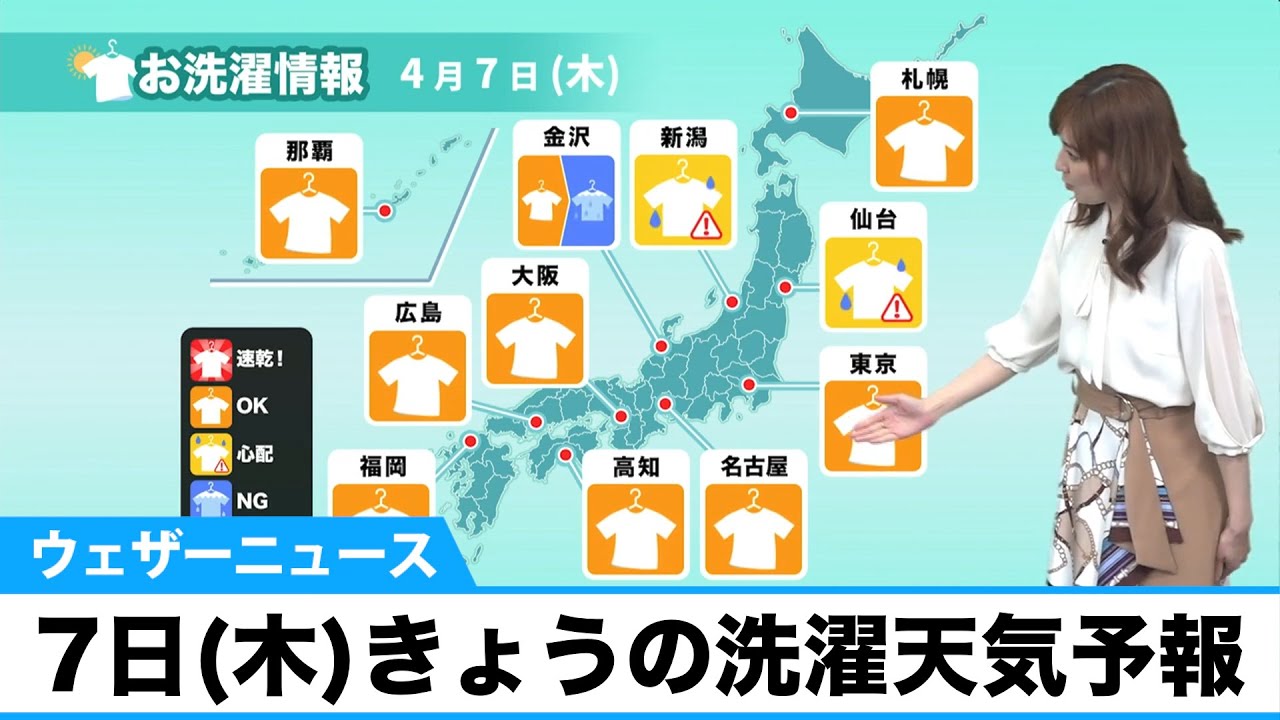 洗濯天気予報 広く洗濯日和 日本海側は空の変化注意