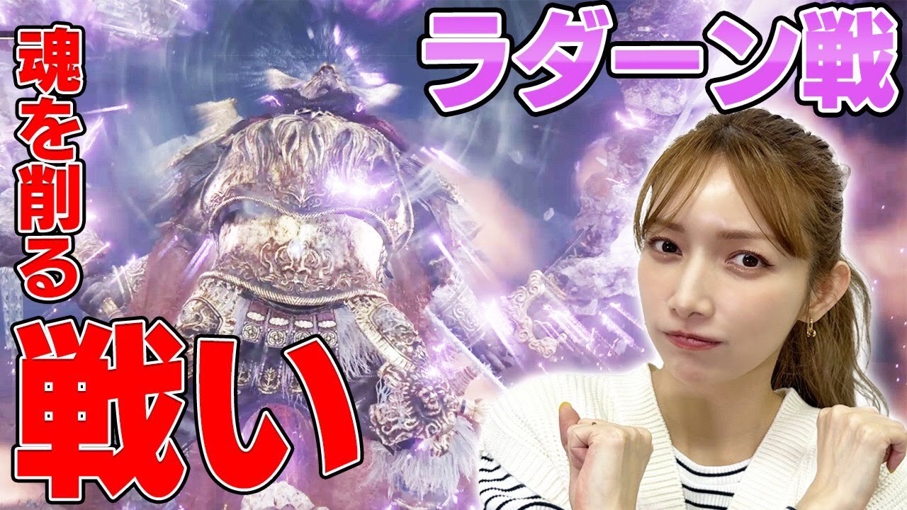 【エルデンリング】死にながらも一歩ずつ前に進む…これがフロムゲーの楽しみ方か!【星砕きのラダーン再戦】#11