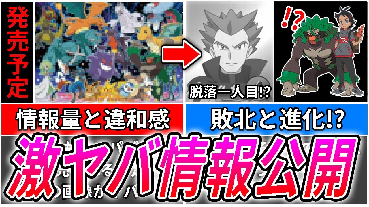 【アニポケ最新情報】ワタル初戦敗退か!?ゴウのサルノリ急成長!?発売予定の商品に今後のヒントが‼【考察】【マスターズエイト】【アニメポケモン】