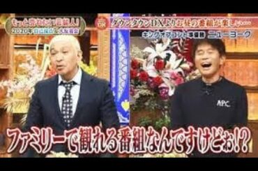 「全国初顔出しフジ新人アナx田中みな実」どんなキャラ?ミスター東大!元モデル!大型新人はいる?PART1《ダウンタウンなう》「人志松本x浜田雅功」