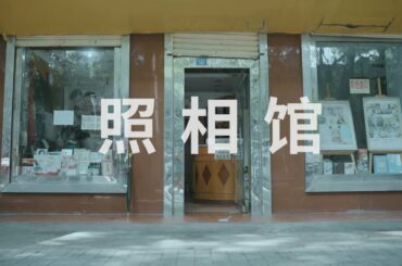 《奇妙博物館》60「照相館」:其實那些獨照里,你從來都不是一個人