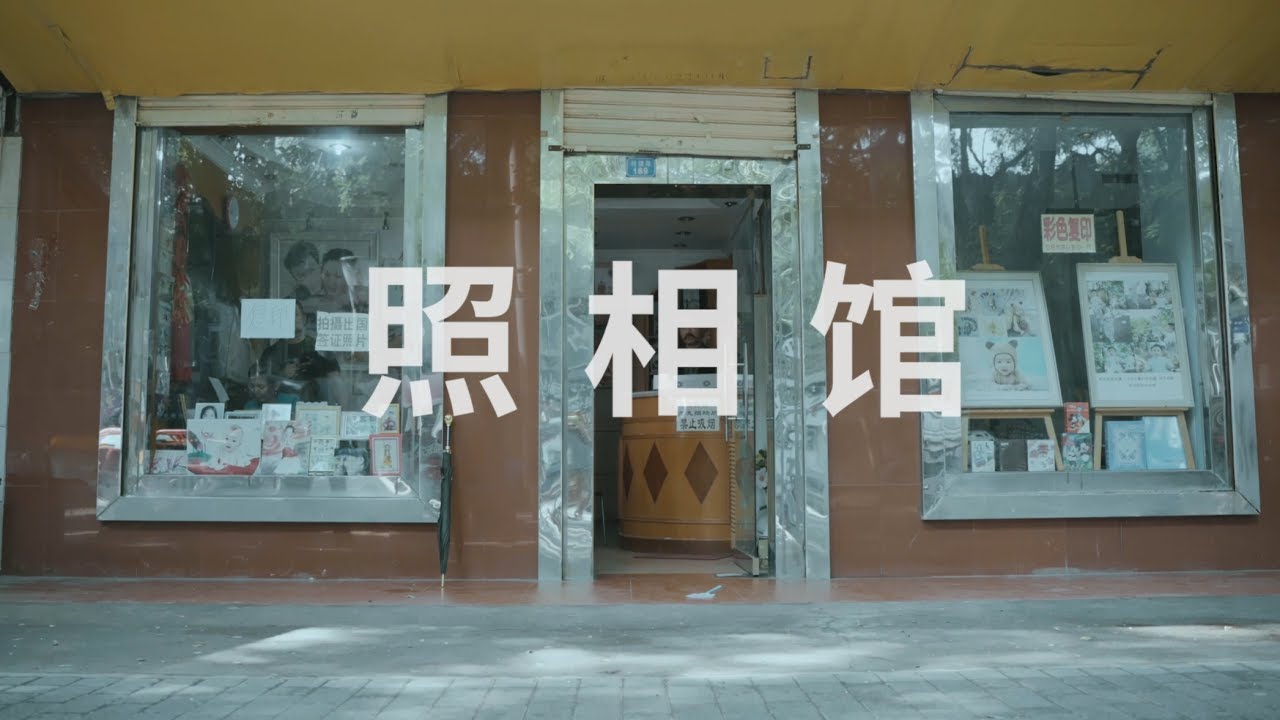 《奇妙博物館》60「照相館」:其實那些獨照里,你從來都不是一個人