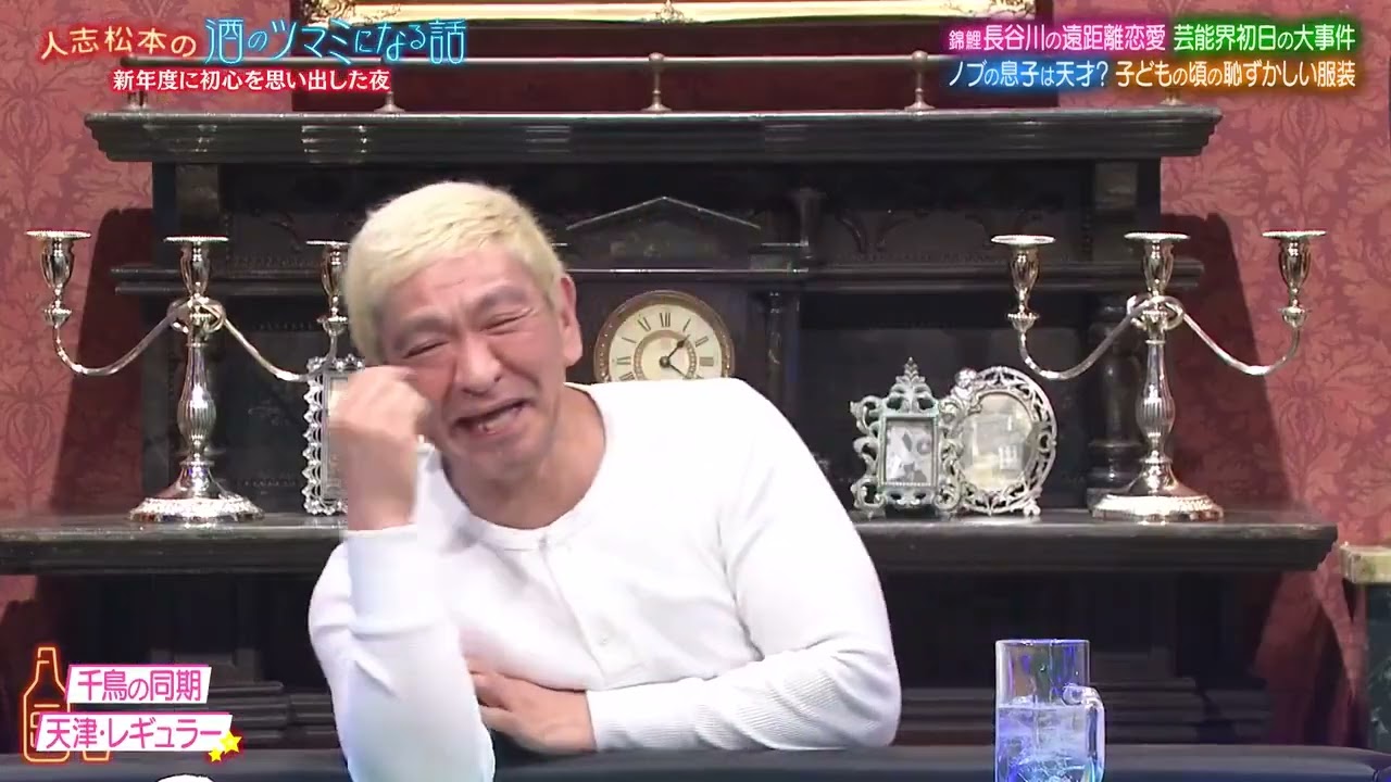 《酒のツマミになる話》「ダウンタウン」「千鳥(大悟・ノブ)x内山理名」内山理名ラブラブ新婚生活を告白!錦鯉長谷川スノーマン宮舘の親に着せられていた服 009