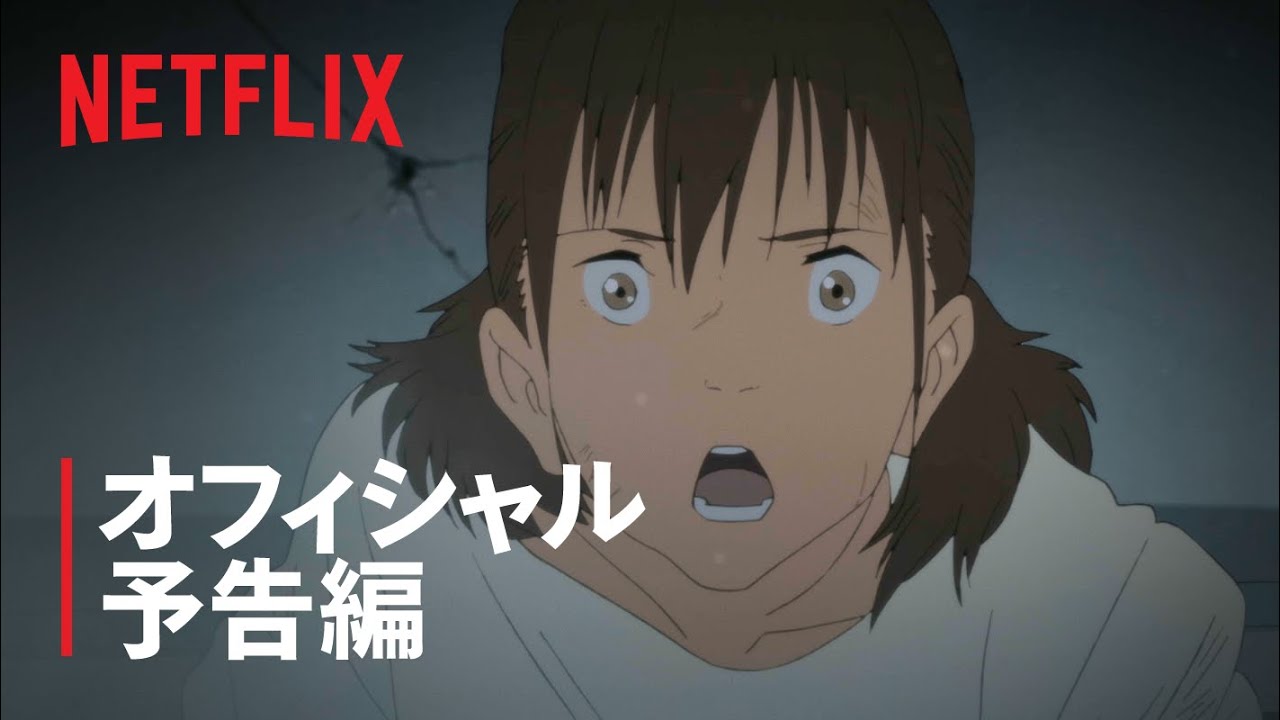 『日本沈没2020』予告編 – Netflix