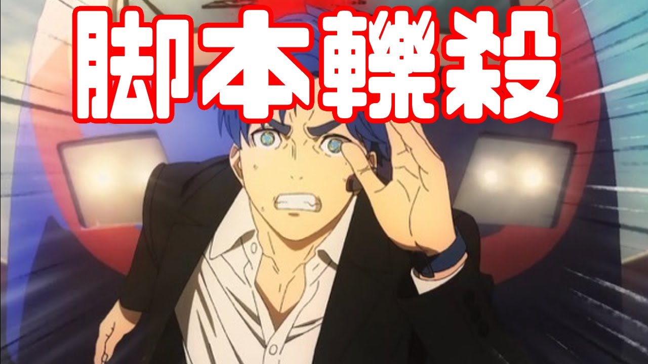 俺が!俺がネズミを見逃したからっ!?「東京24区」アニメレビュー