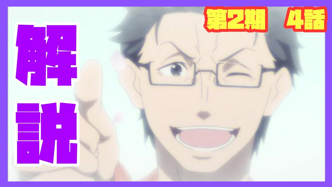 【リゼロ】第2期第4話(29話)桜並木の聖地 両親との再会と別れ『Re:ゼロから始める異世界生活』2nd season