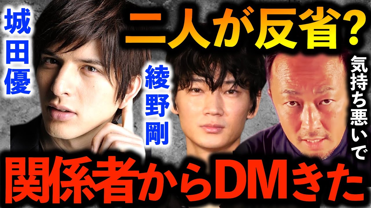 綾野剛と城田優が反省?関係者からDM!実は騒動後、山田孝之と会っていた!!!【ガーシーch切り抜き東谷義和暴露】新田真剣佑 山田孝之 俳優 日刊ゲンダイ インタビュー